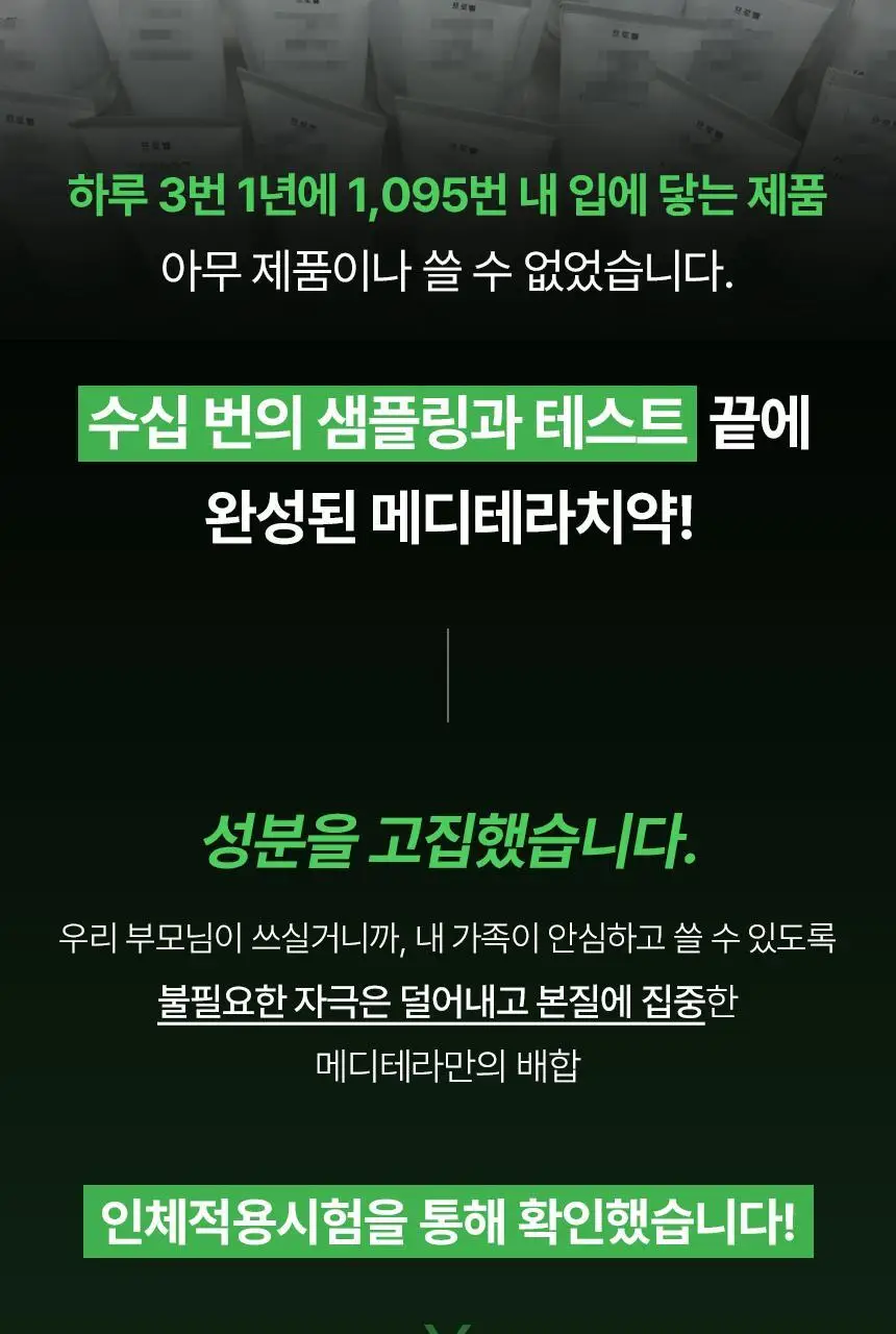 [특허성분 함유] 프로벨 메디테라 잇몸치약 (인체적용시험완료) 120g (1입/3입) 상세페이지 20